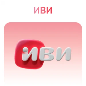 IVI 12 месяцев